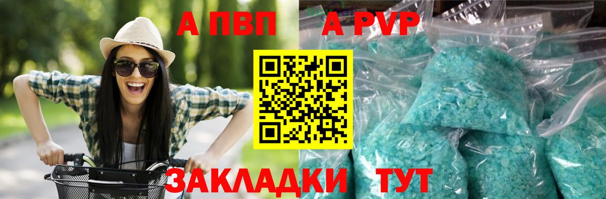 A PVP кристаллы Карпинск