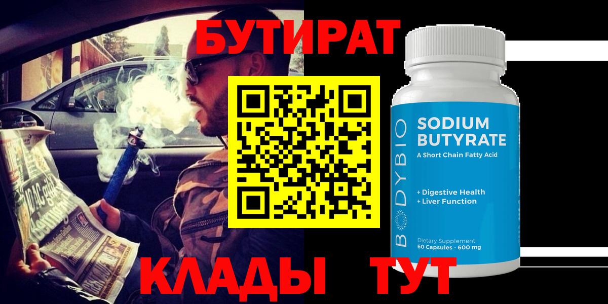 Бутират GHB Карпинск