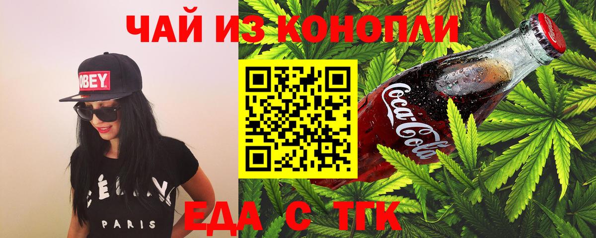 Еда ТГК конопля  Вход с VPN  Карпинск 