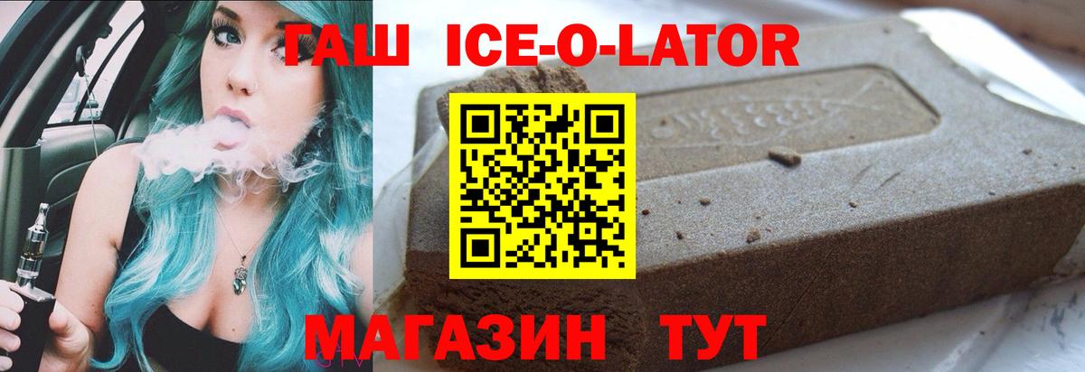 ГАШ ice o lator Карпинск
