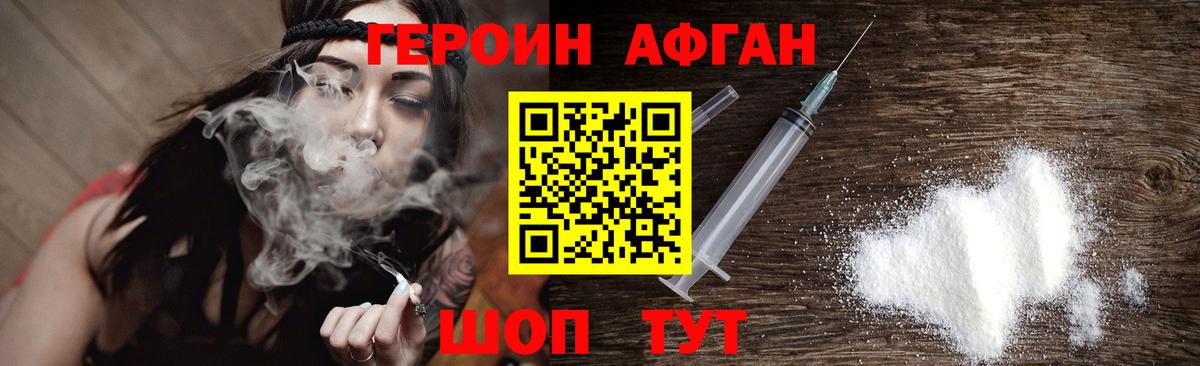 Карпинск  Героин Афган  Вход с VPN 