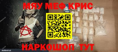 мяу мяу кристалл Кингисепп