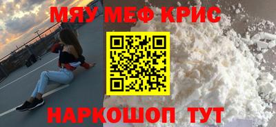 мяу мяу кристалл Кингисепп